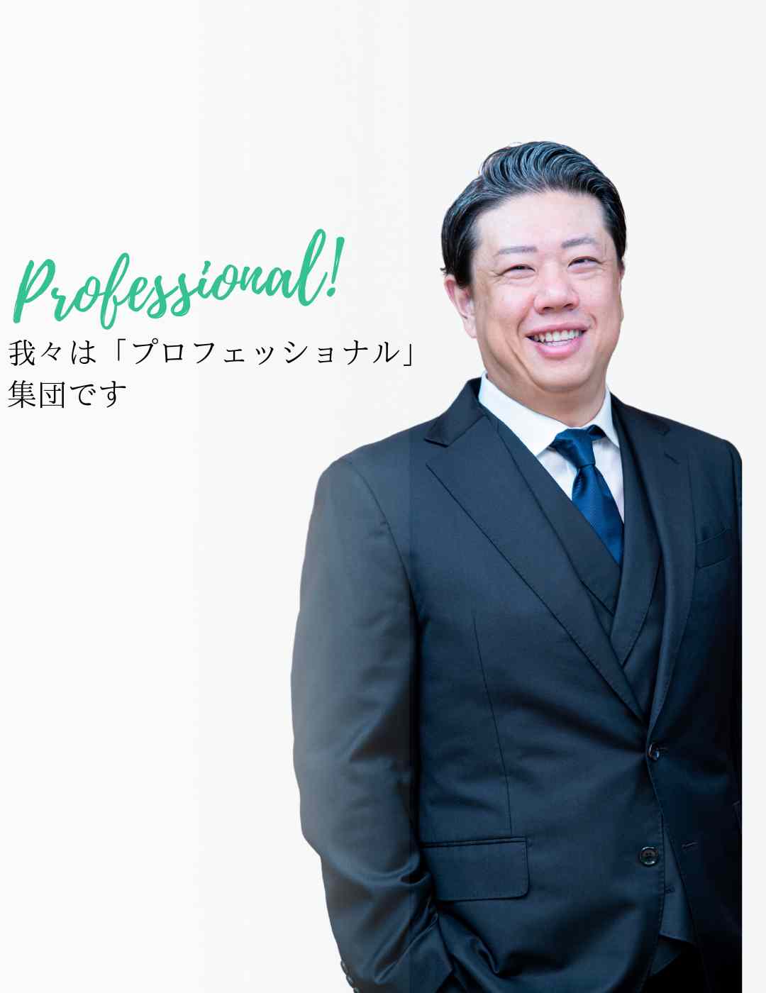 代表メッセージ - 天野建設株式会社採用サイト